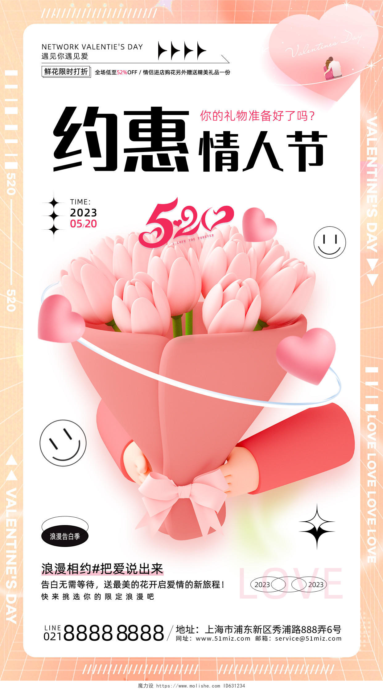 粉色3d520约惠520情人节520花店活动手机文案海报